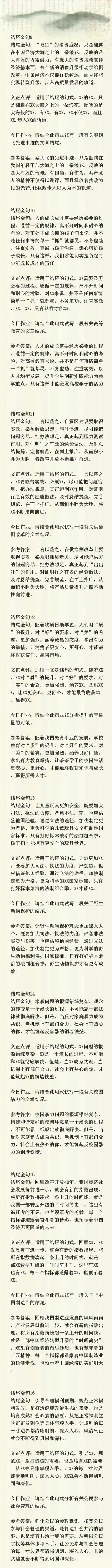 公务员考试申论开头的短句,公务员考试申论高分作答必备