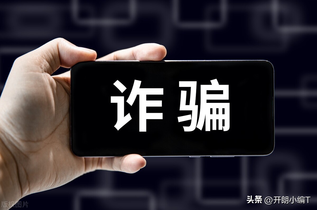 315防范网络诈骗守住钱袋子,315这些诈骗的坑不得不防