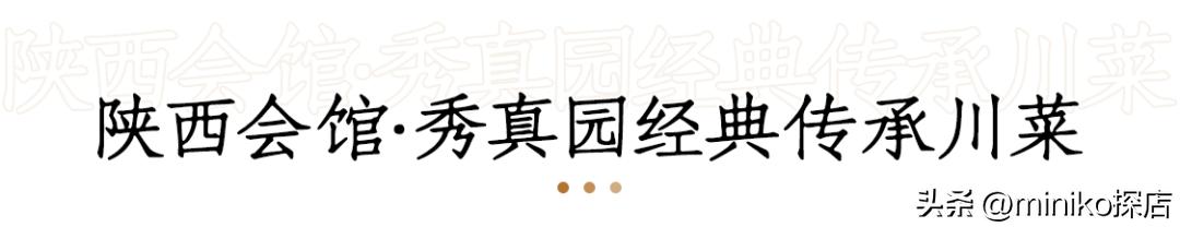 成都最巴适的川菜,好吃又平价的川菜