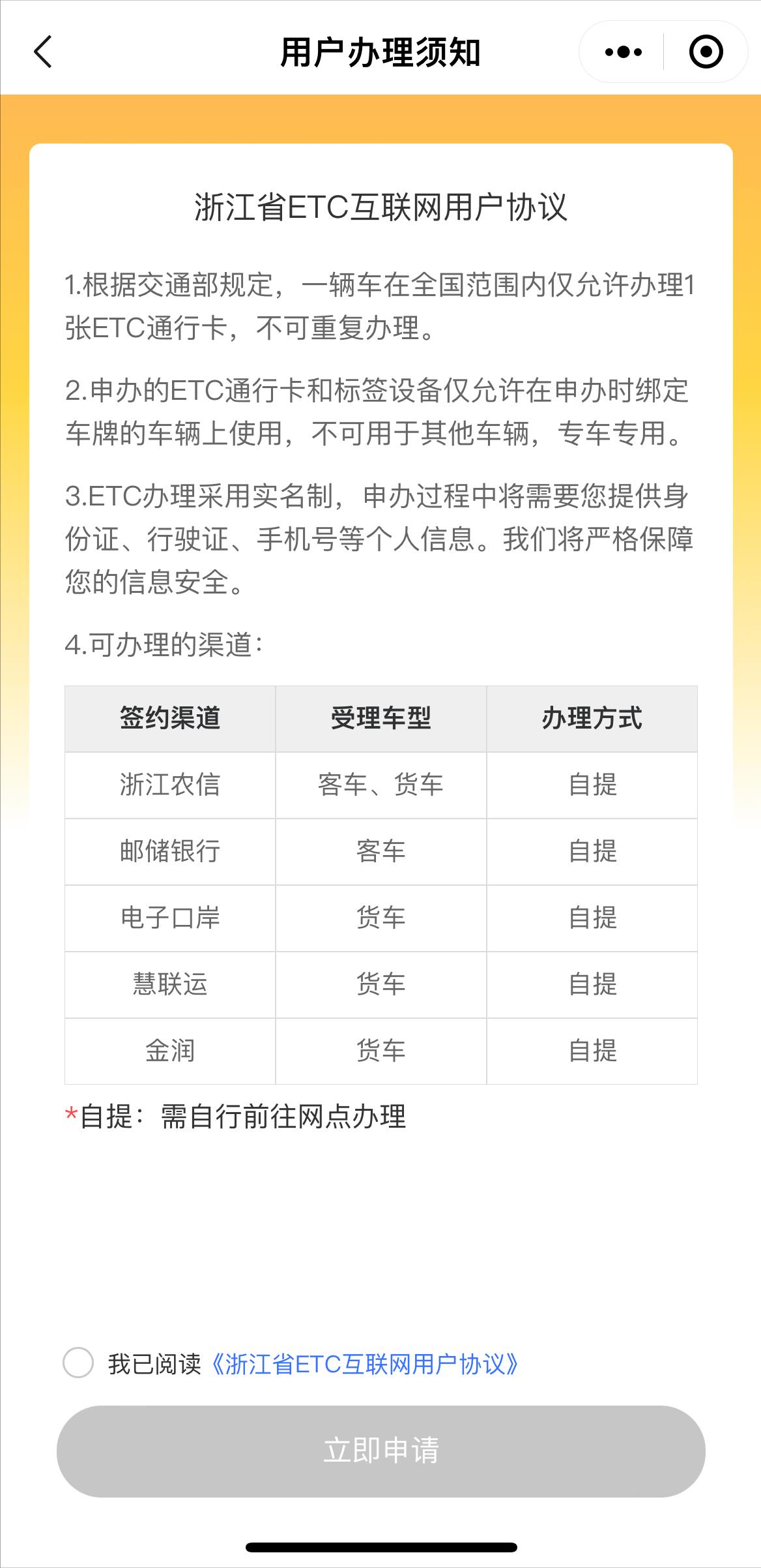 支付宝办理etc和银行办理区别,etc怎么办理去哪里办