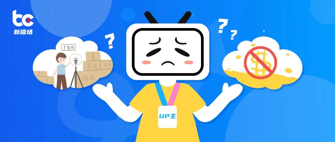 b站音乐up主如何变现,b站up主流量变现