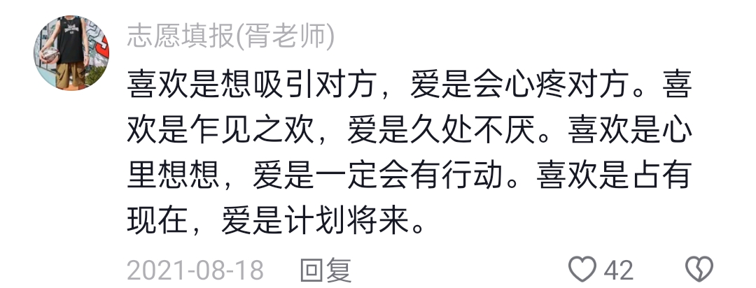 关于喜欢和爱的看法,你知道喜欢和爱到底有什么区别吗