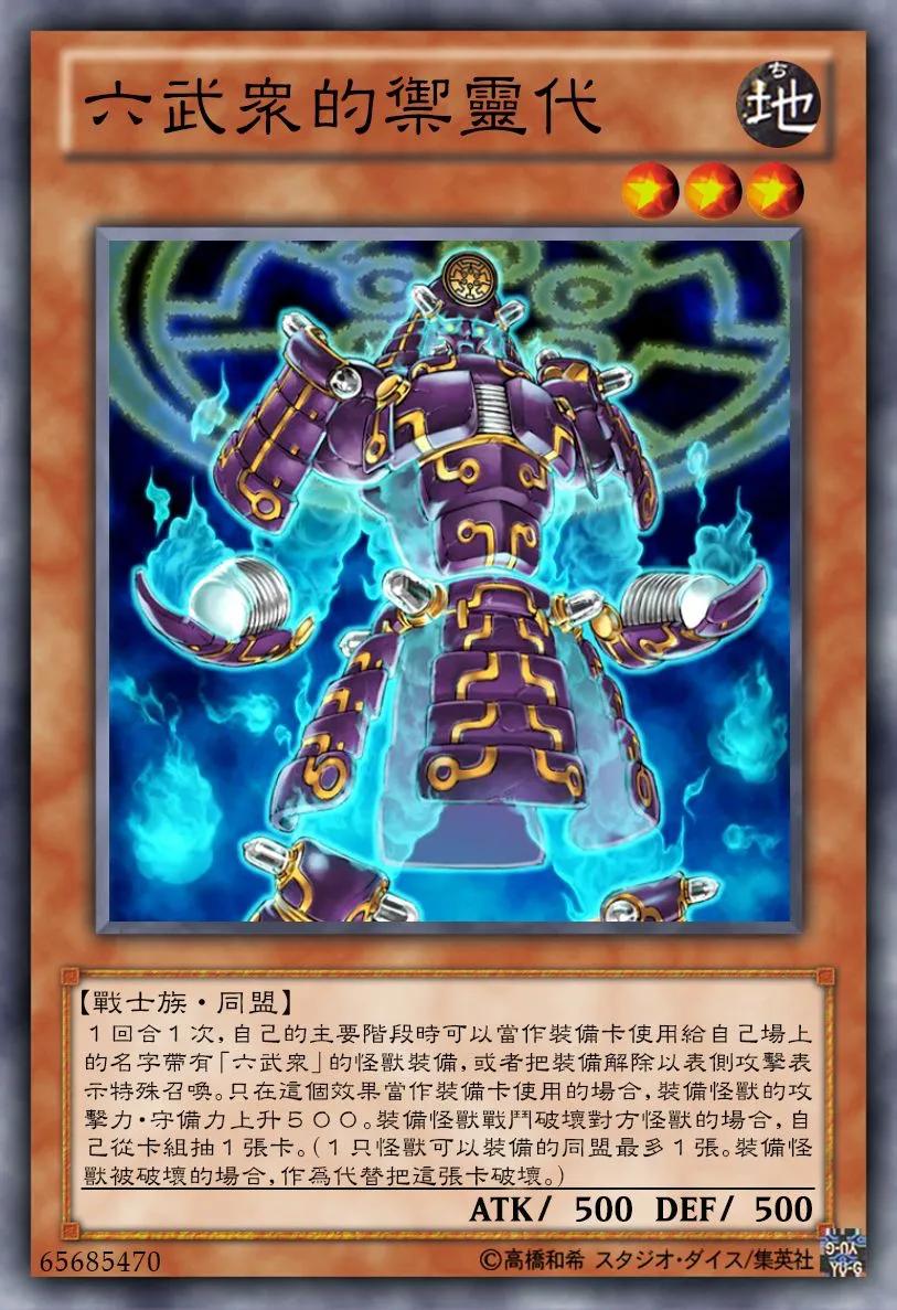 决斗链接六武众卡组构成,六武众卡组构建2020