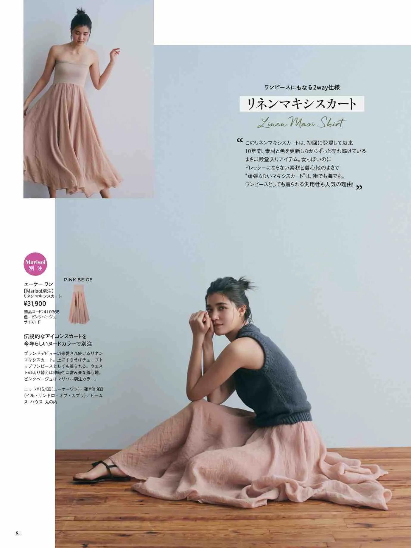 marisol日本官网,marisol时尚穿搭