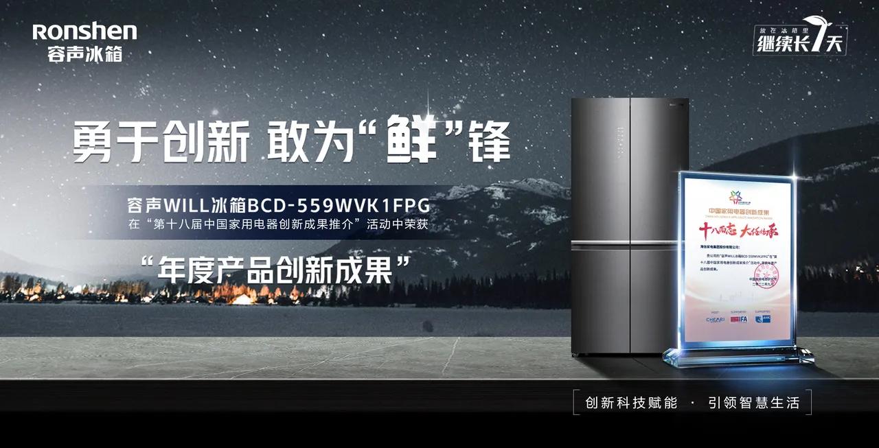 小容声冰箱国货之光,国货之光容声冰箱