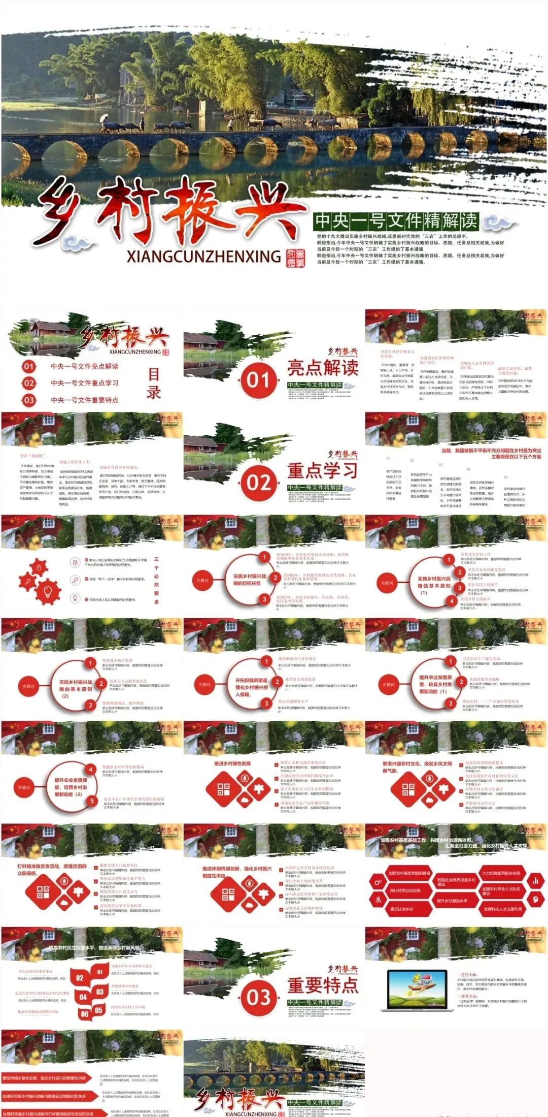 乡村旅游ppt里面内容,乡村旅游规划ppt免费模板