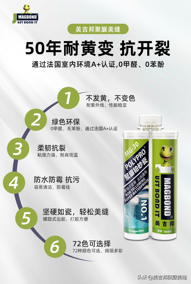 聚脲美吉邦,为啥没人推荐聚脲美缝剂