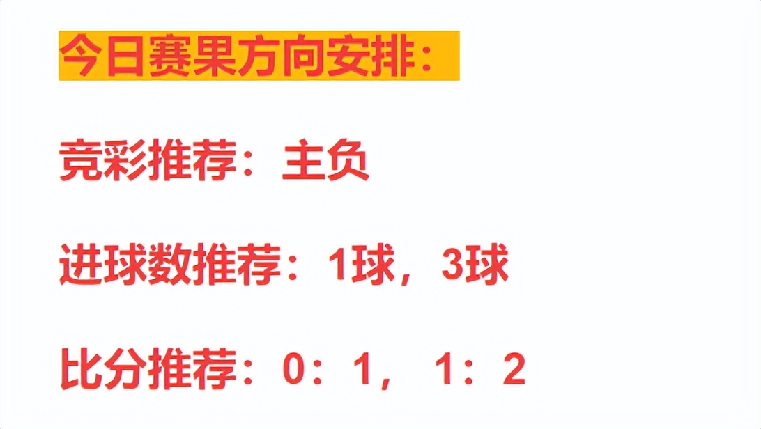 今日竞彩预测推荐法国,布雷斯特竞彩