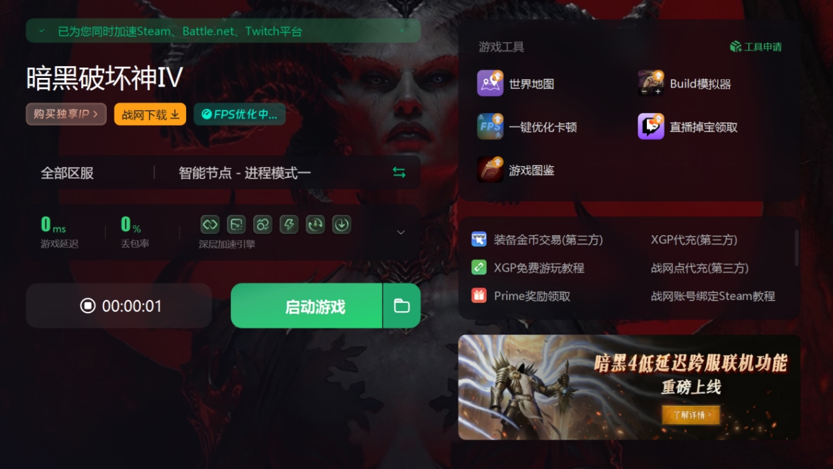 暗黑破坏神4|暗黑4上线时间/配置要求/中文设置/联机加速器推荐