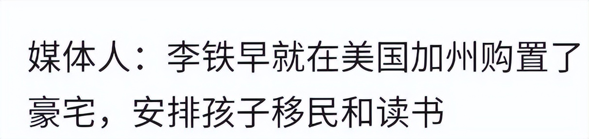 国足蛀虫李铁:罪行不止敛财上亿,戴罪立功曝光足坛背后*b大**oss
