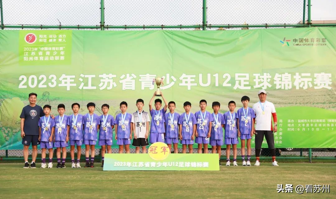 苏州市u12足球运动员强吗,苏州u12青少年足球比赛
