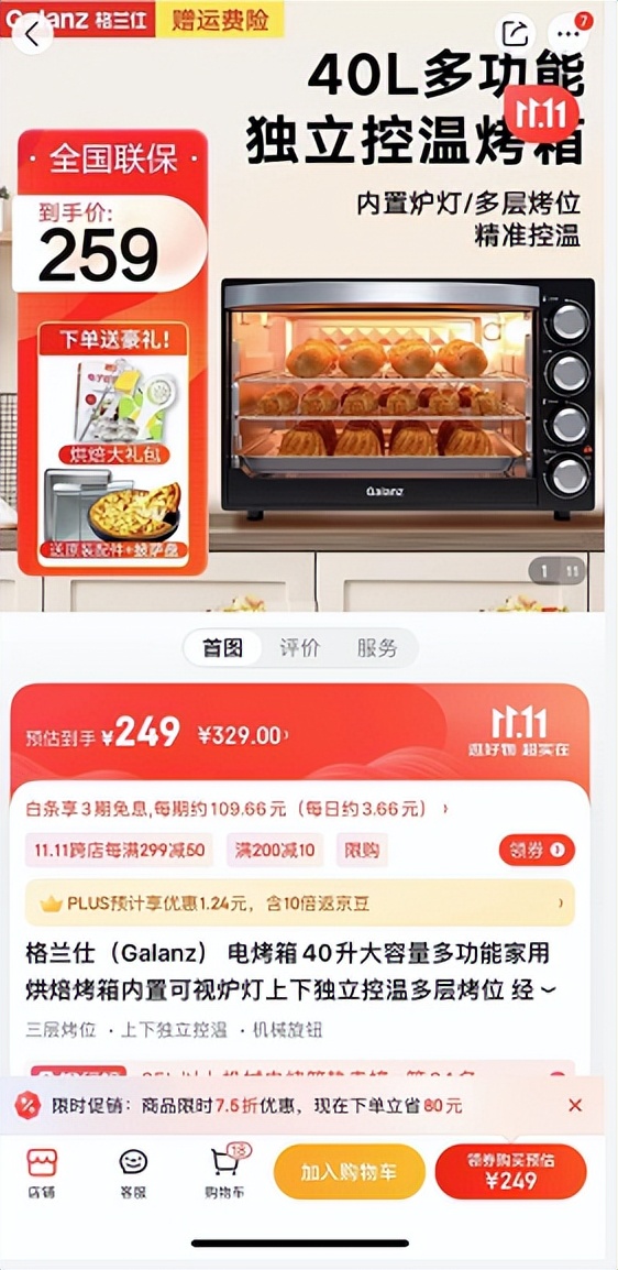 淘宝家用格兰仕电烤箱,格兰仕烤箱40升京东优惠券