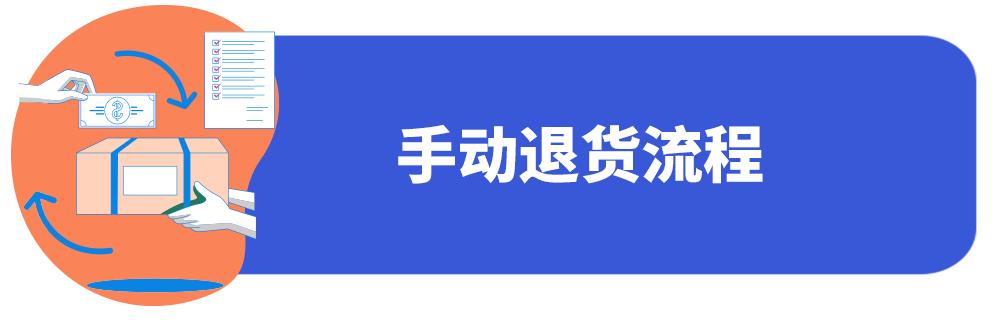旺季爆单后退货潮怎么办,旺季爆单过后的退货潮