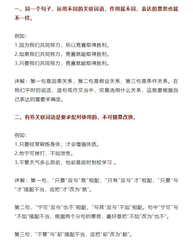 小学语文常见关联词的分类和用法,小学语文关联词解题技巧