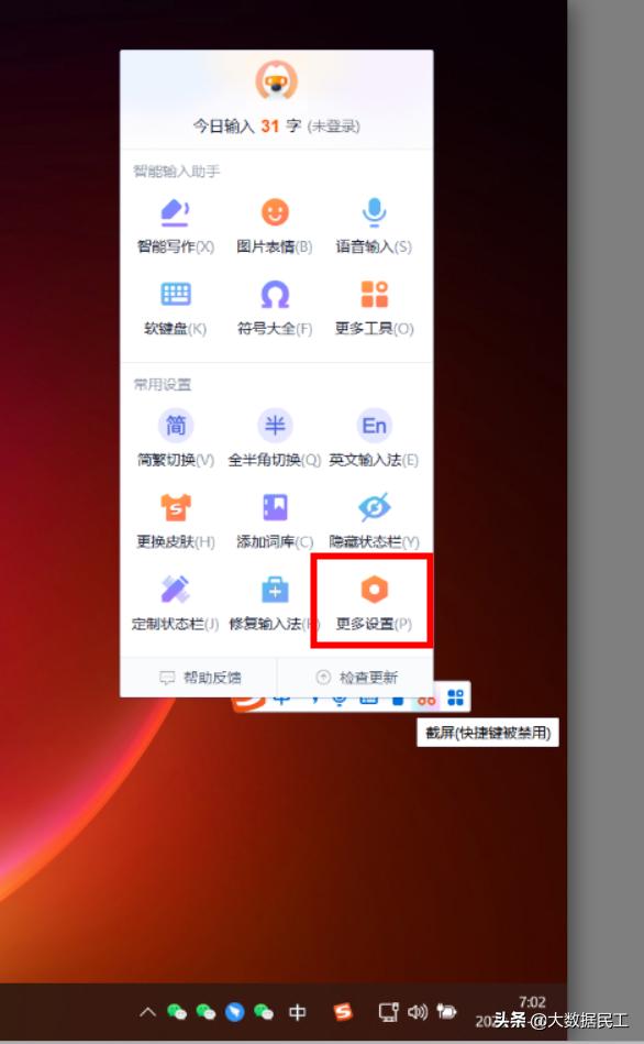 搜狗输入法截屏快捷键不能使用,搜狗输入法截屏快捷键怎么设置