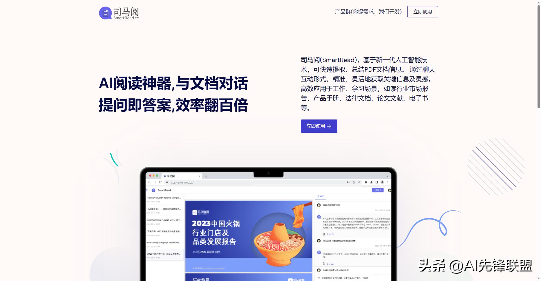 文献AI神器！司马阅一键整理PDF论文摘要，轻松回答重点问题