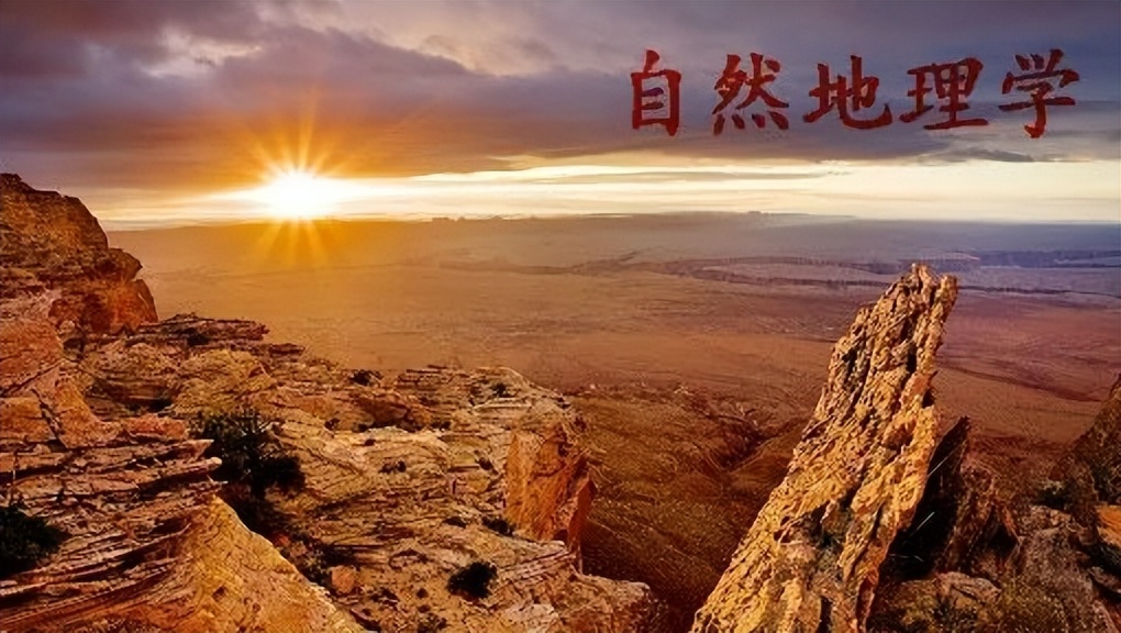 地理学可以调地质学吗,地理学与地质专业区别