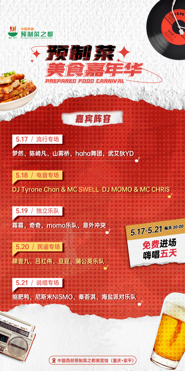 借音乐再当“少年”！《少年》原唱梦然与你相约517预制菜节