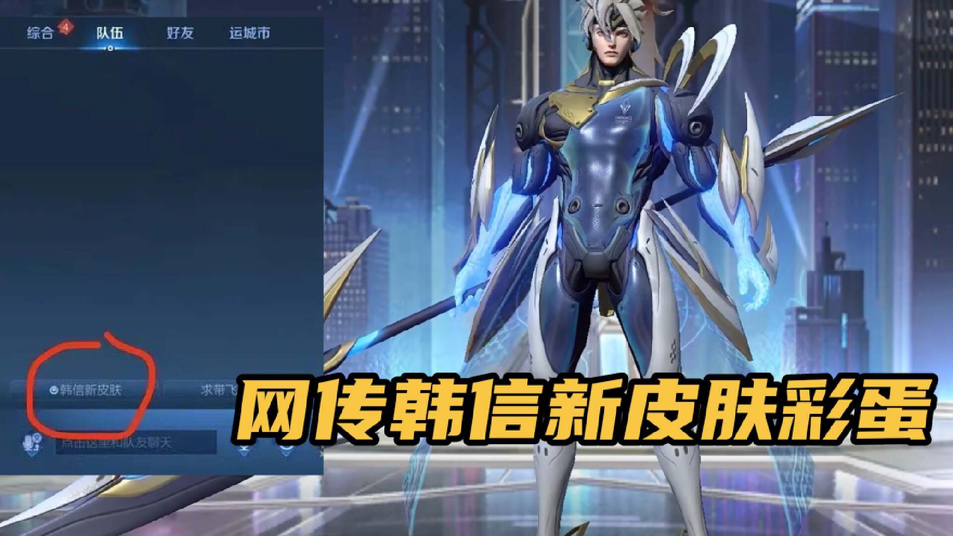 网传韩信有新皮肤彩蛋！新赛季再得一款免费史诗，备好20点券巨赚