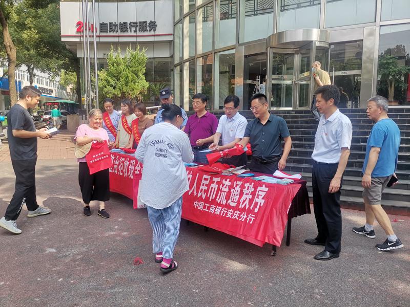 工行安庆市现代金融学会积极开展“普及金融知识万里行”宣传活动