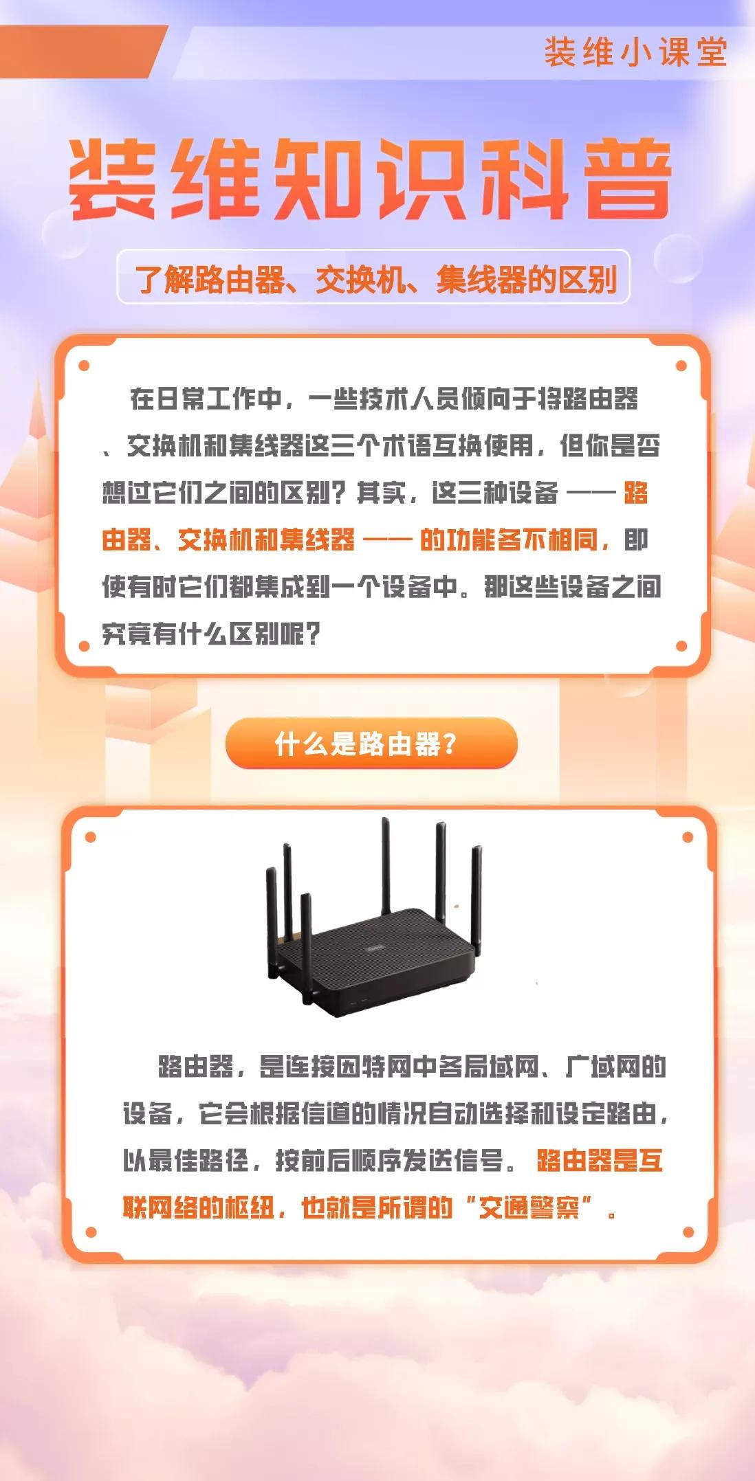集线器二层交换机路由器作用,集线器交换机路由器
