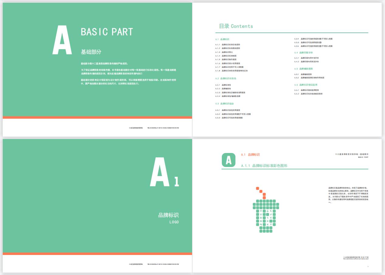 广告艺术设计专业《CI设计》课程线上结课作业展