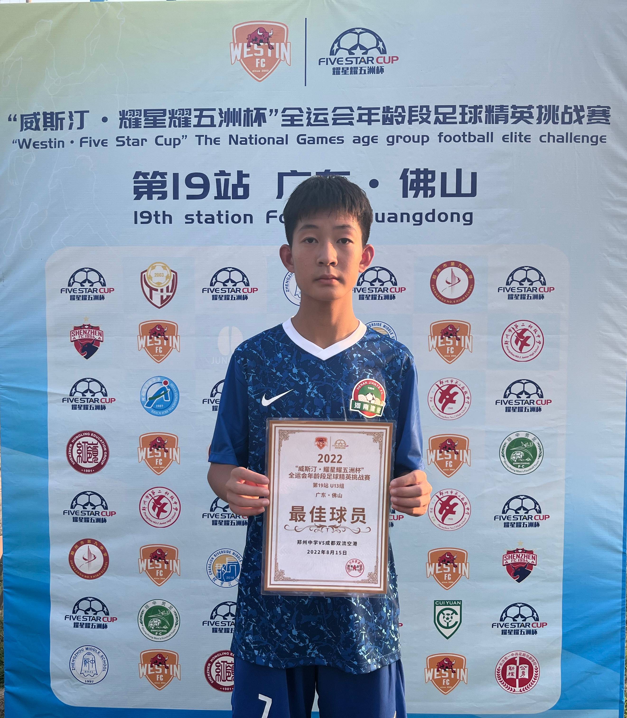 u13决赛11:0,2022佛山威斯汀星耀五洲杯