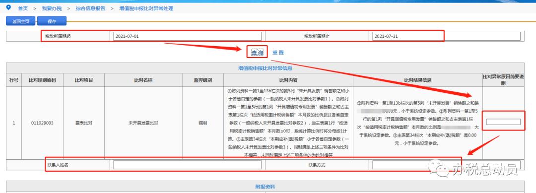清卡失败不在征税期,清卡失败增值税未申报或未比对