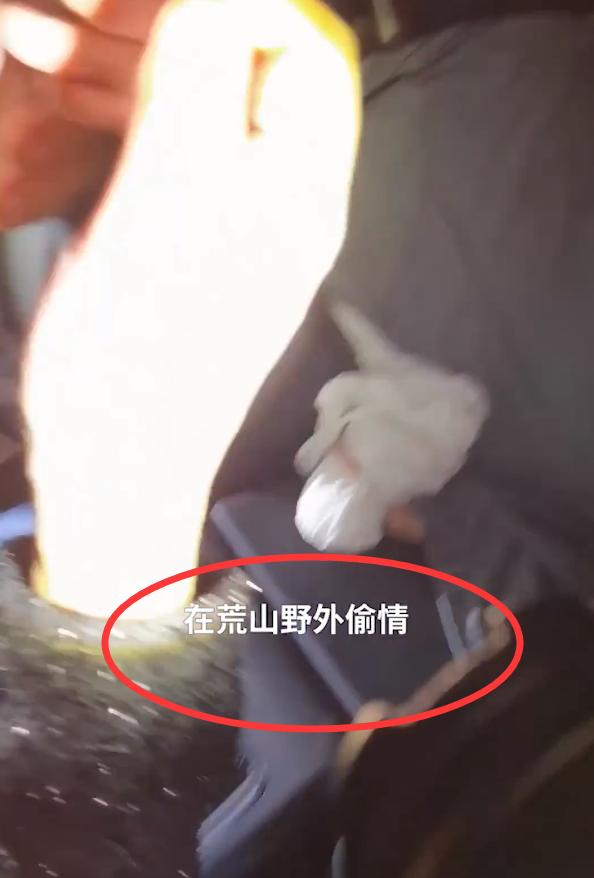 真会玩！广东一高校干部在“荒山车内”偷情，被抓时“光腚”逃跑