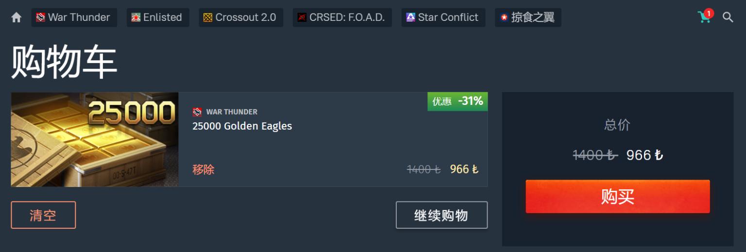 战争雷霆国际服怎么买礼包,战争雷霆国际服卖多少钱