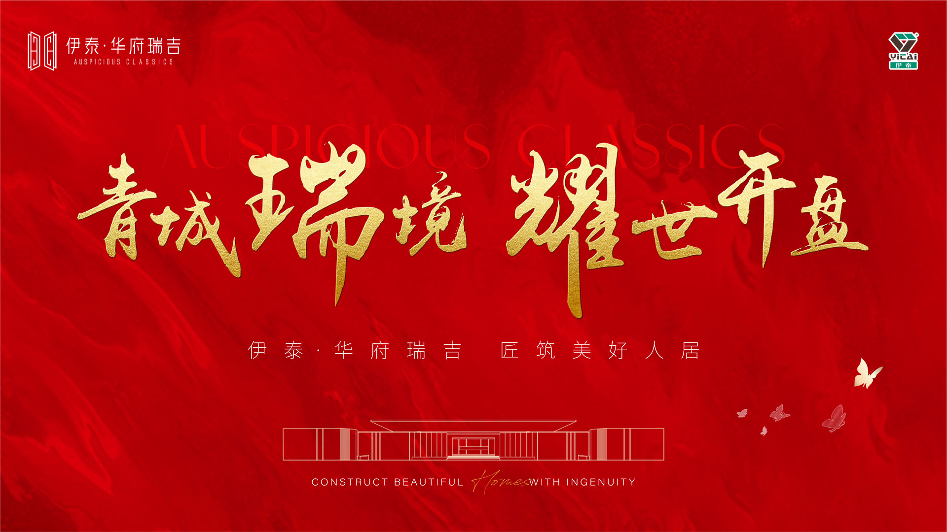 开盘快讯新楼盘,呼和浩特伊泰华府瑞吉价格