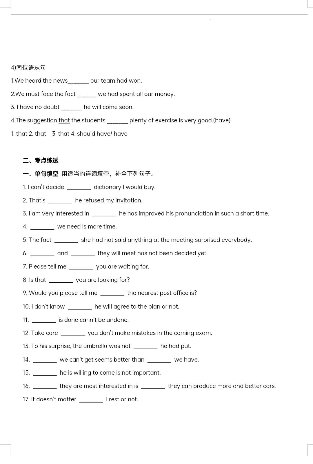 中考英语定语从句专项,中考条件状语从句练习