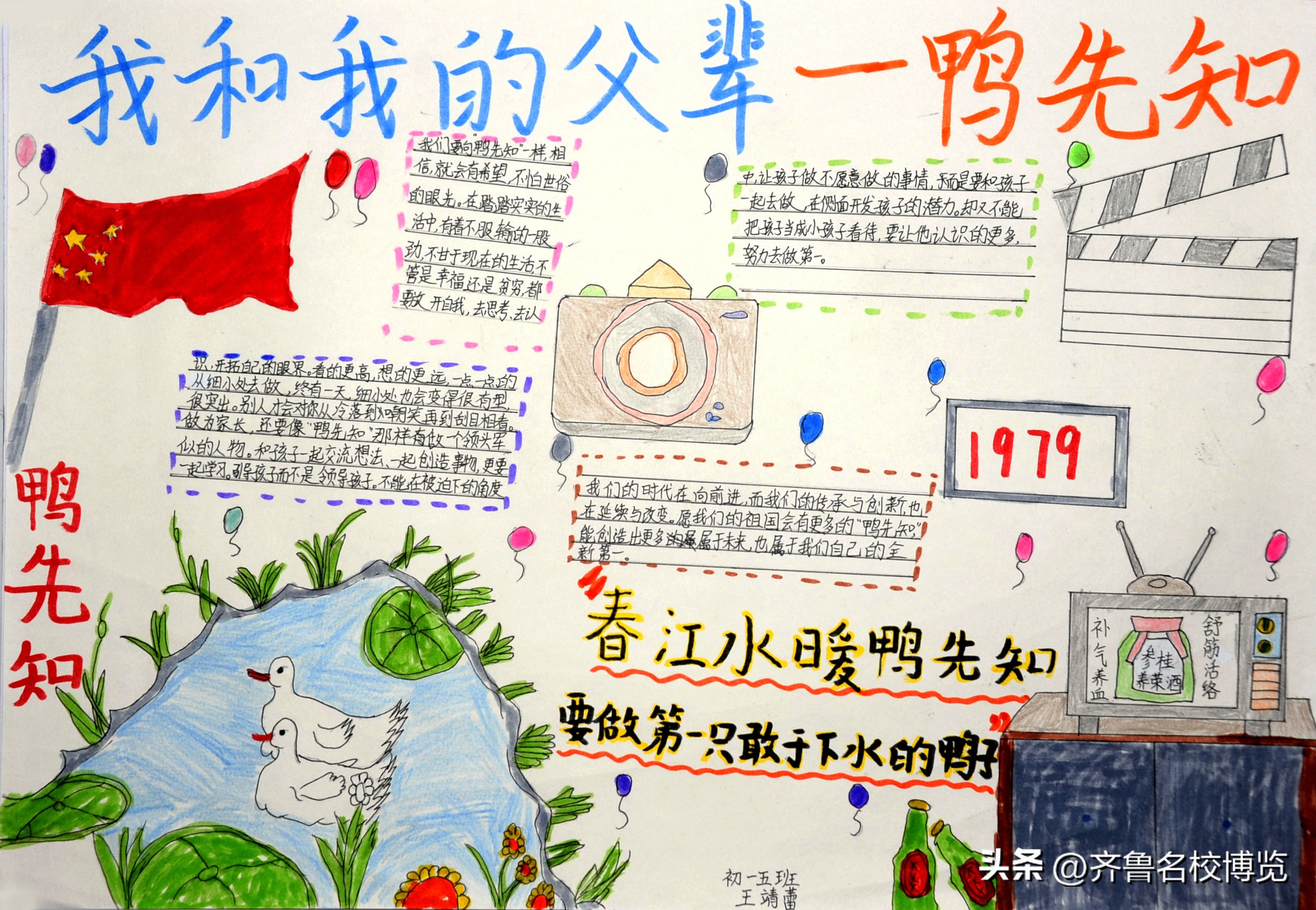 影领人生济南中学初一特色思政课《我和我的父辈》手抄报在线展览