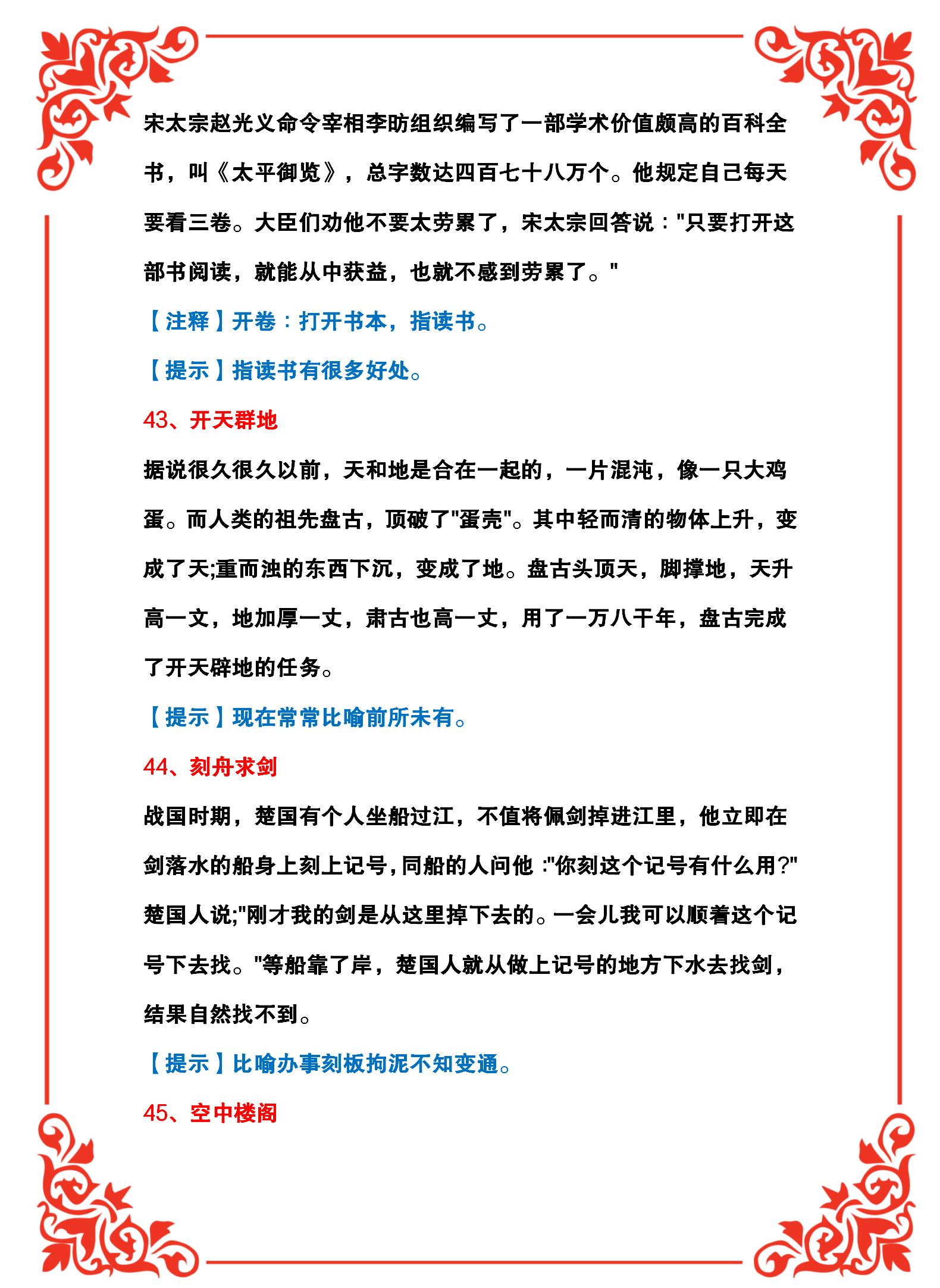 精选100个成语+100个成语典故模式,便于理解学习、加深记忆