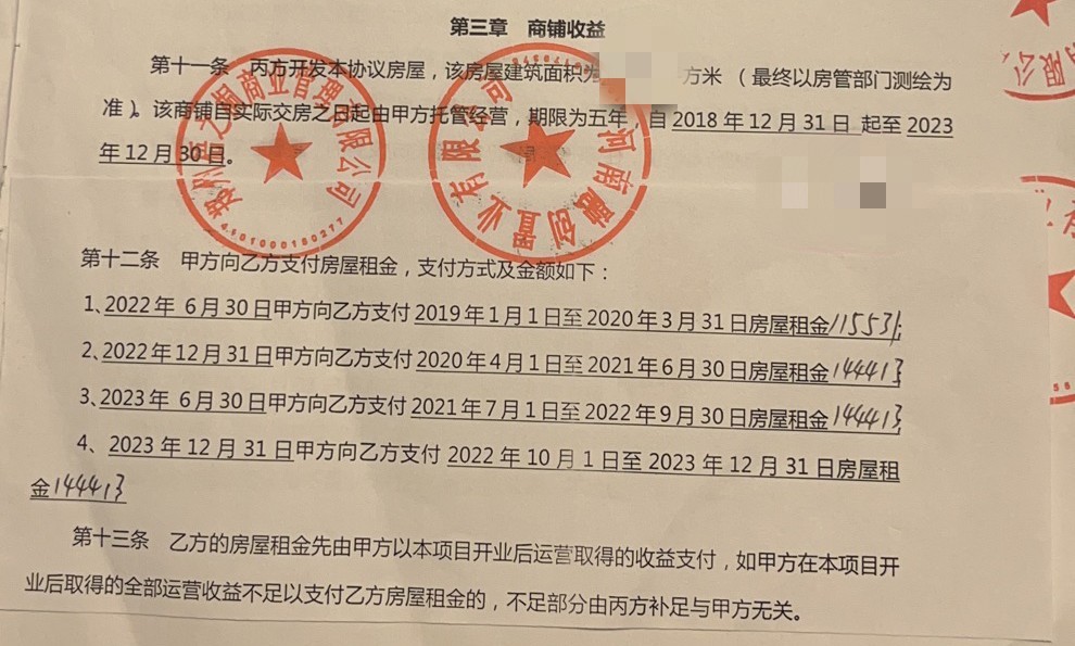 商铺托管前两年无收益 (托管的商铺到期不给钱怎么办)