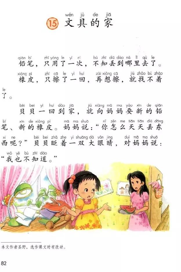 人教版小学语文一年级下册课本（电子版）寒假预习，快收藏