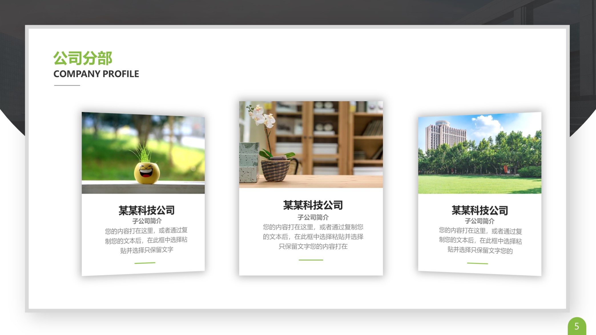 ppt公司发展历程排版模板,卡片式ppt模板