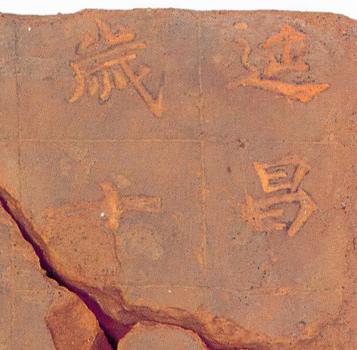 *疆新**出土1400年前神秘楷书