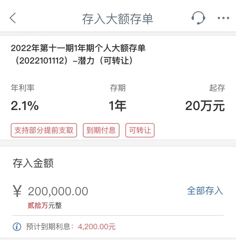 20万，放在银行做大额存单，一年利息有多少？