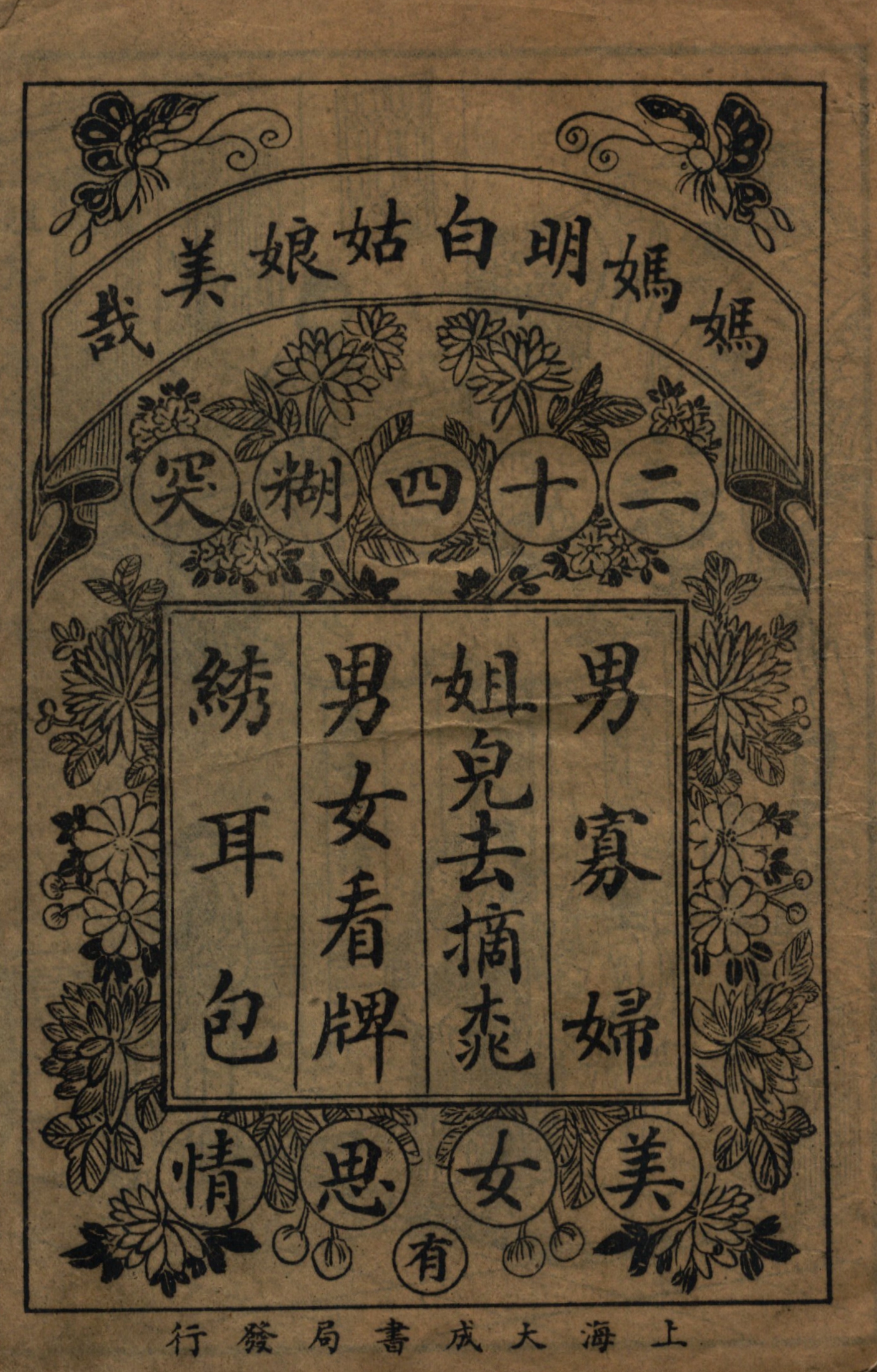 男寡妇,男寡妇唱词