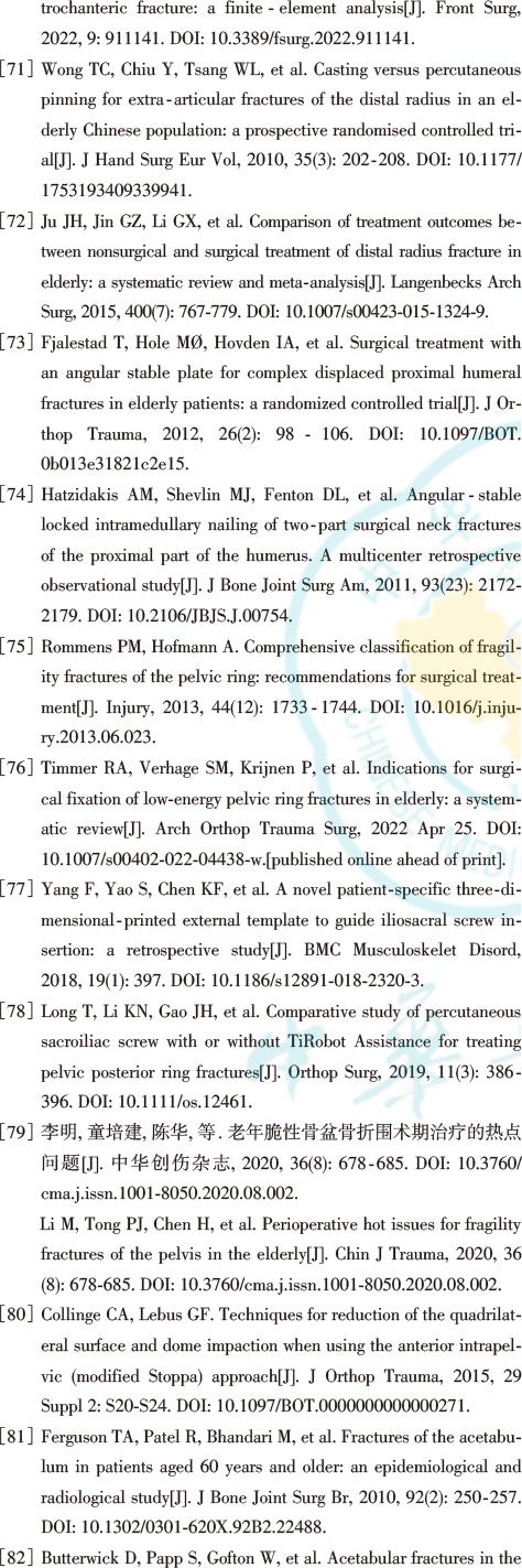 骨质疏松性骨折诊疗指南2022年,骨质疏松性骨折前瞻性治疗
