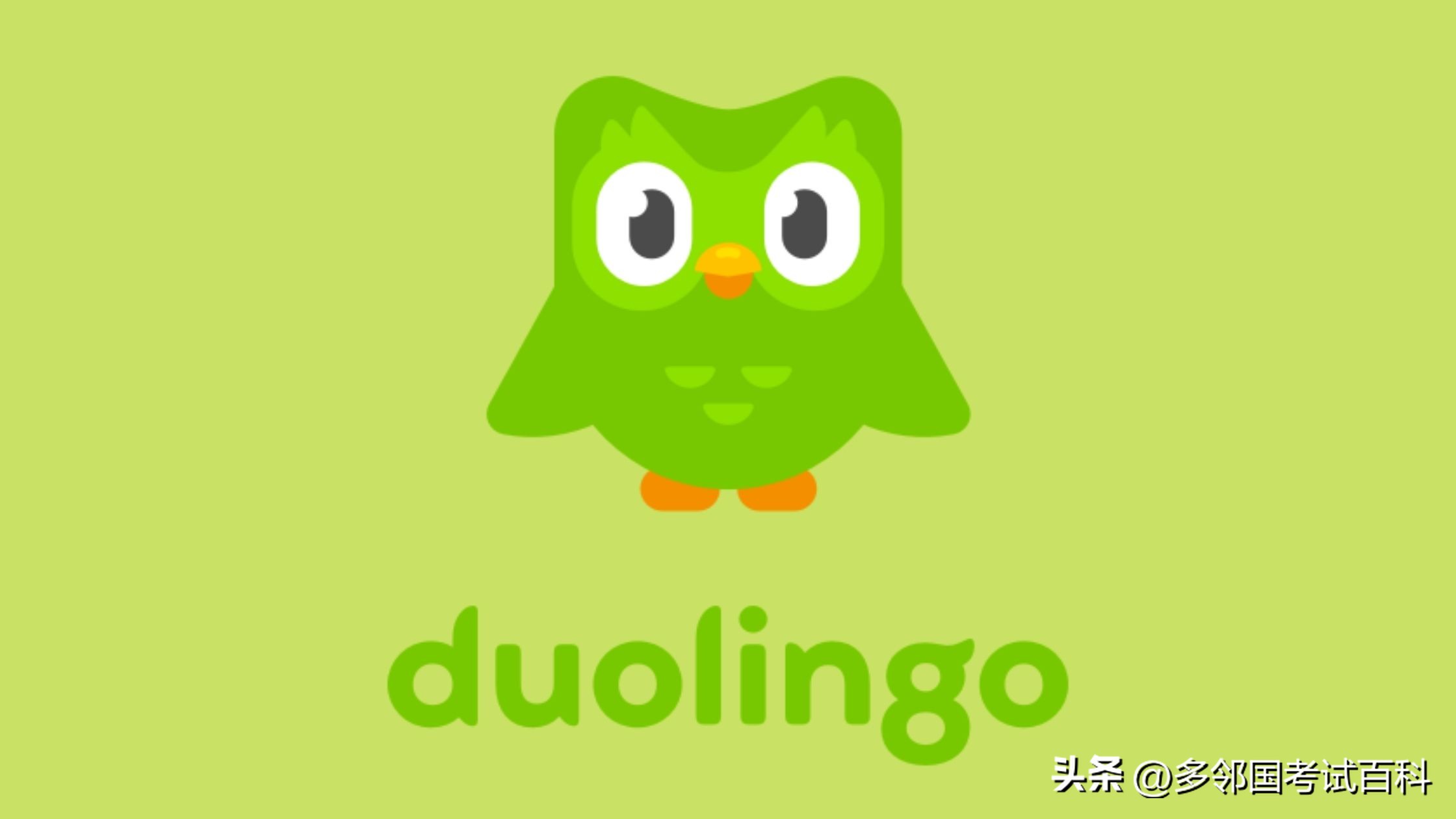 duolingo英语测试有什么用,如何准备duolingo英语测试