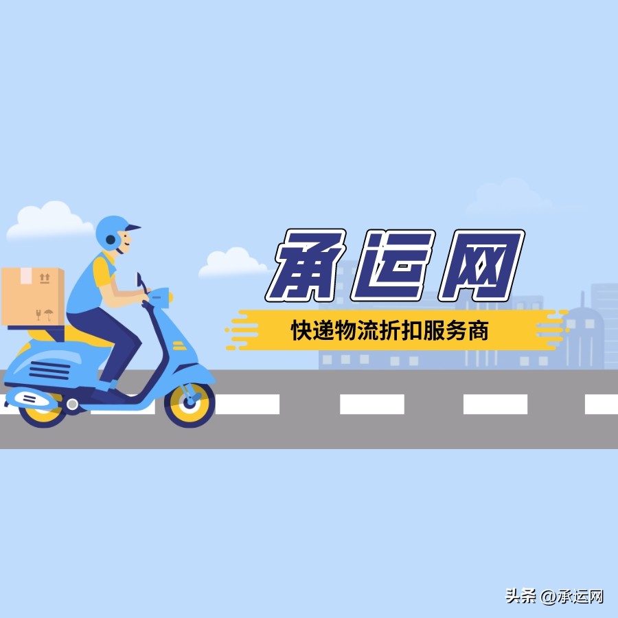 承运网是什么快递公司