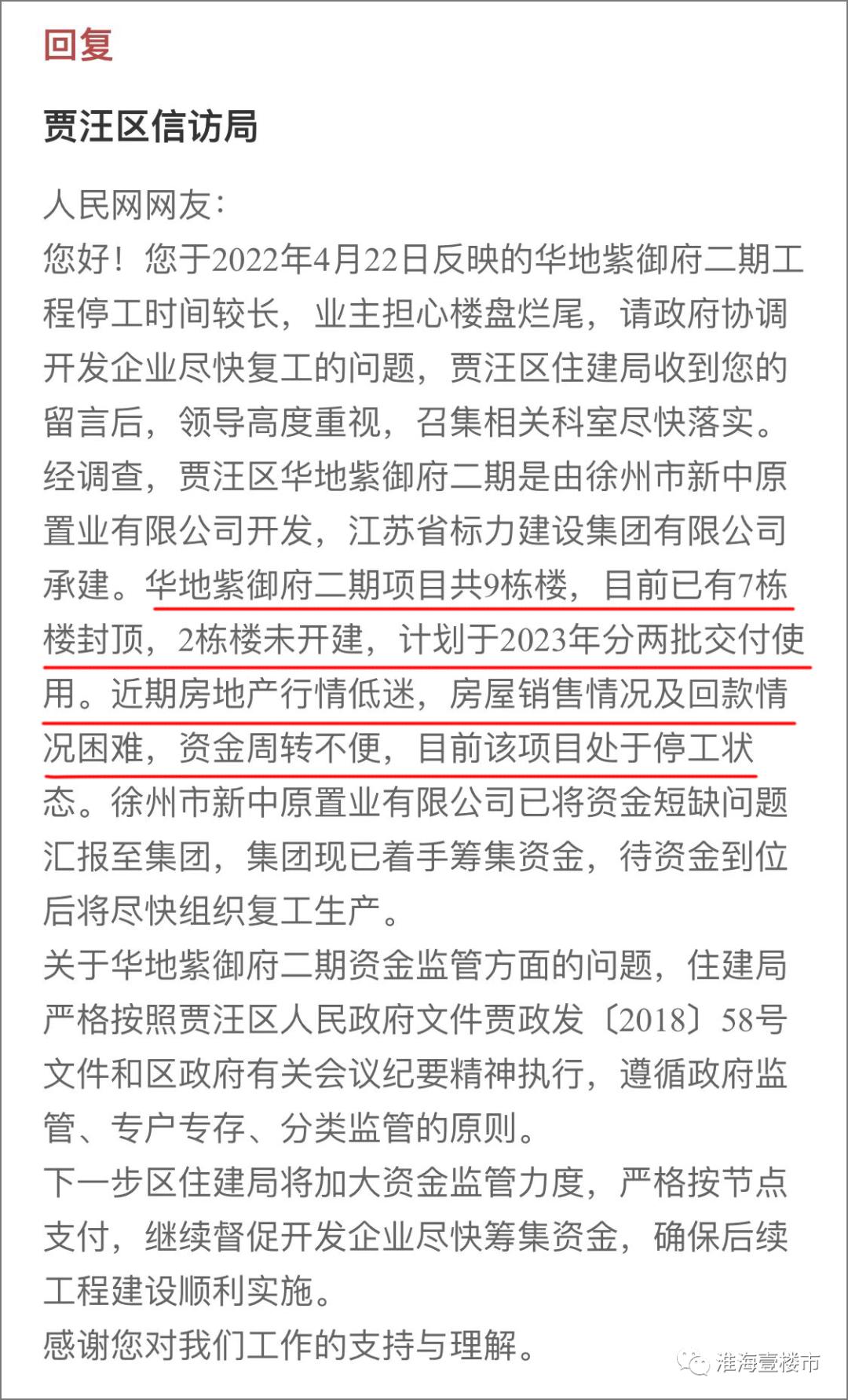 徐州哪些房子烂尾了,徐州奥园玖珑天境会再次烂尾吗
