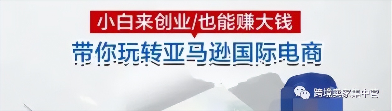 真相亚马逊之旅挑战,为什么很多人不建议做亚马逊