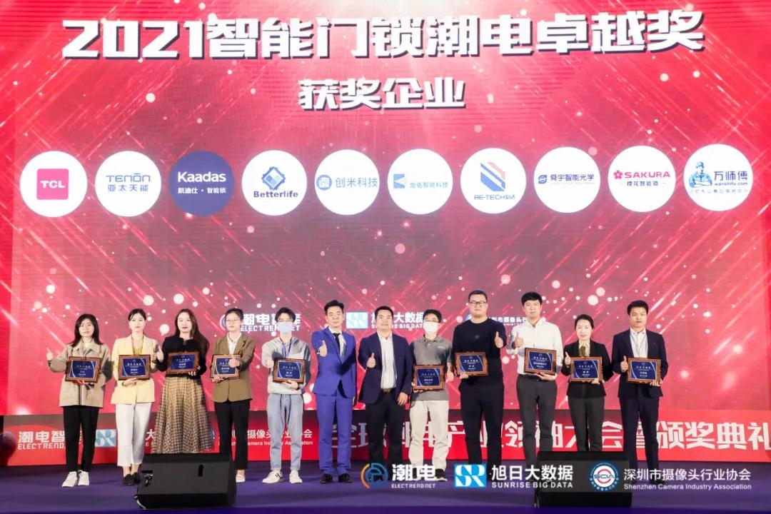 2023年十大智能家居品牌奖,2020年智能锁十大品牌荣誉揭榜