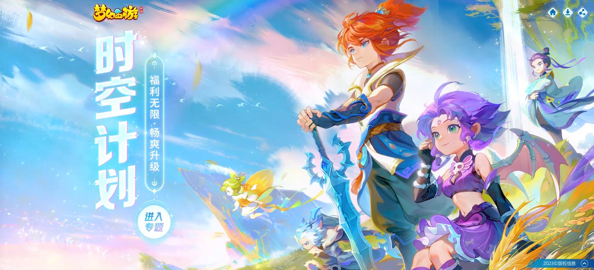 梦幻西游手游时空计划冲级福利,梦幻西游手游超爽版优惠信息