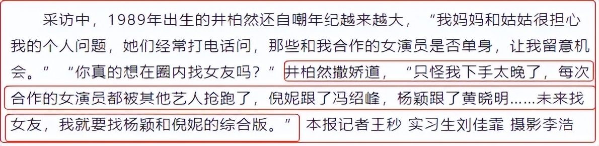 井柏然和杨颖再度合作电影,井柏然angelababy合作几次