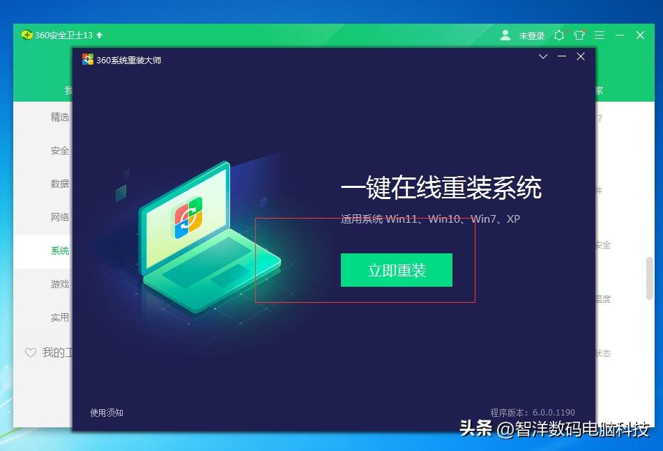 360安全卫士重装系统怎么用,360安全卫士如何重装win7