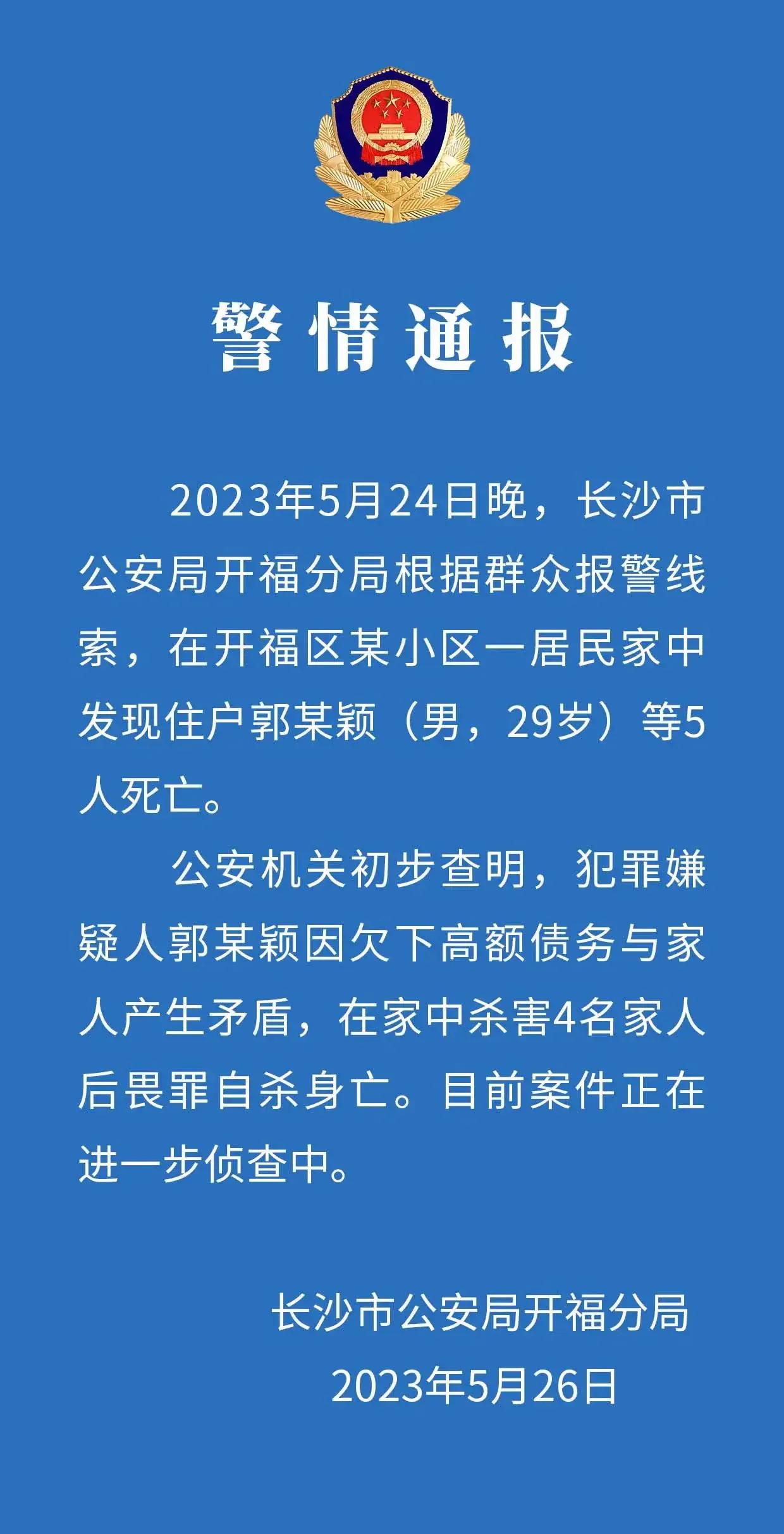 湖南长沙命案致6人受伤2人死亡,湖南长沙被杀案